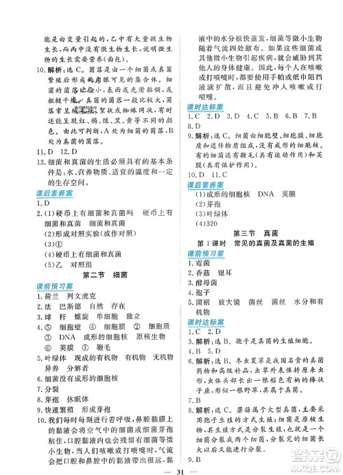 青海人民出版社2023年秋新坐标同步练习八年级生物上册人教版答案