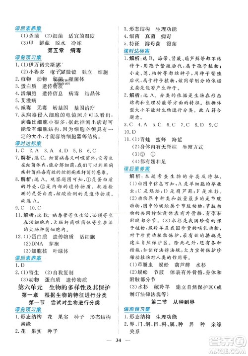 青海人民出版社2023年秋新坐标同步练习八年级生物上册人教版答案