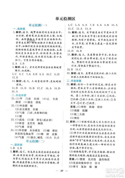 青海人民出版社2023年秋新坐标同步练习八年级生物上册人教版答案