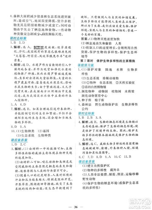 青海人民出版社2023年秋新坐标同步练习八年级生物上册人教版答案