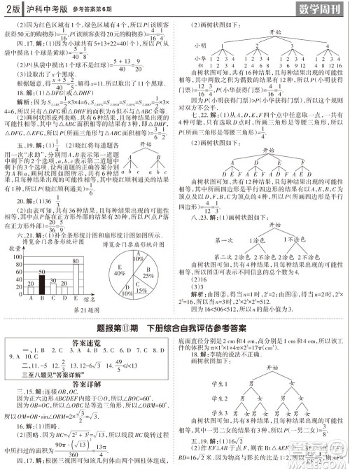 2023年秋学习方法报数学周刊九年级上册沪科版中考专版第6期参考答案