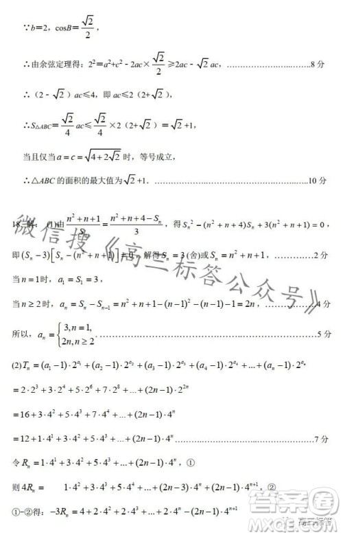 平许济洛2023-2024学年高三第一次质量检测数学试卷答案