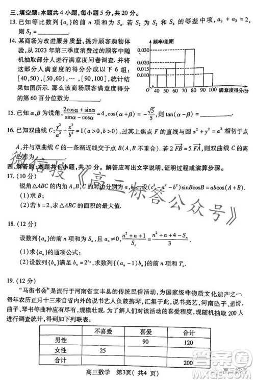平许济洛2023-2024学年高三第一次质量检测数学试卷答案
