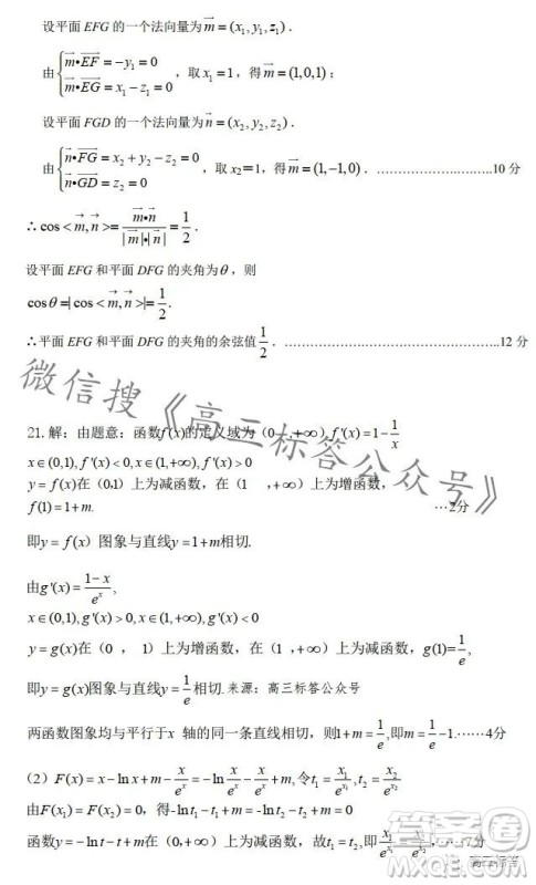 平许济洛2023-2024学年高三第一次质量检测数学试卷答案