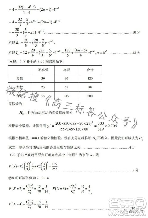 平许济洛2023-2024学年高三第一次质量检测数学试卷答案