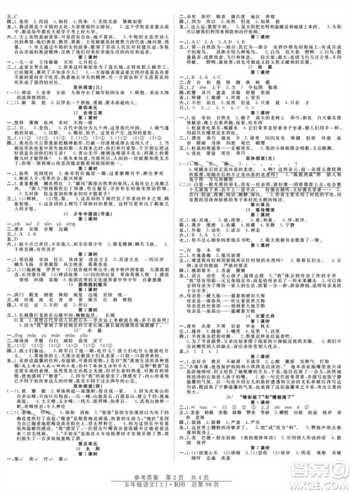 团结出版社2023年秋阳光训练课时作业五年级语文上册人教版参考答案