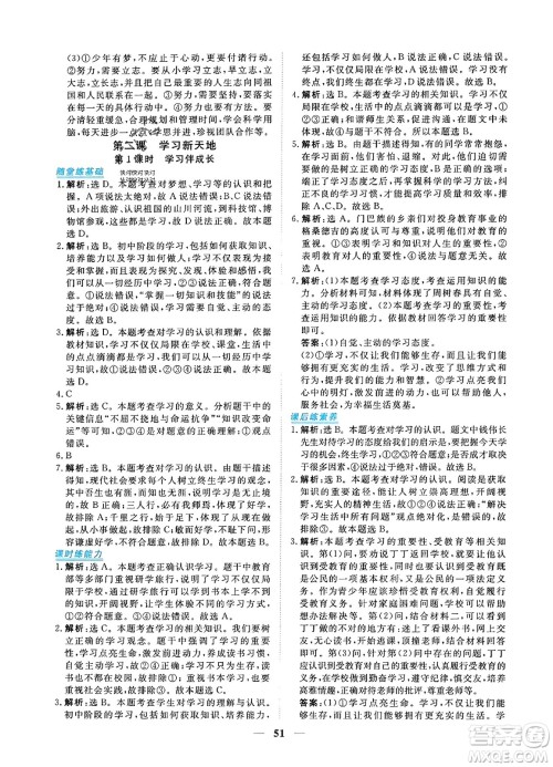 青海人民出版社2023年秋新坐标同步练习七年级道德与法治上册人教版答案 青海人民出版社2023年秋新坐标同步练习七年级道德与法治上册人教版答案