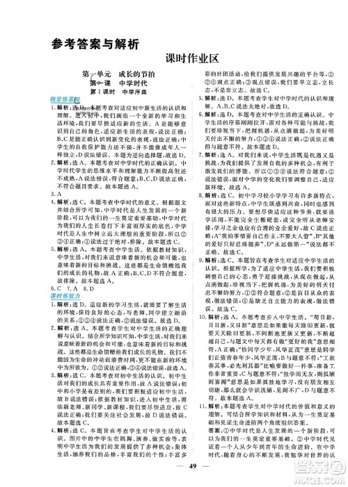 青海人民出版社2023年秋新坐标同步练习七年级道德与法治上册人教版答案 青海人民出版社2023年秋新坐标同步练习七年级道德与法治上册人教版答案