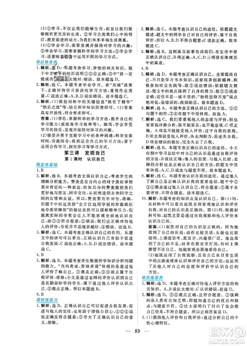 青海人民出版社2023年秋新坐标同步练习七年级道德与法治上册人教版答案 青海人民出版社2023年秋新坐标同步练习七年级道德与法治上册人教版答案