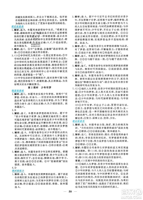 青海人民出版社2023年秋新坐标同步练习七年级道德与法治上册人教版答案 青海人民出版社2023年秋新坐标同步练习七年级道德与法治上册人教版答案