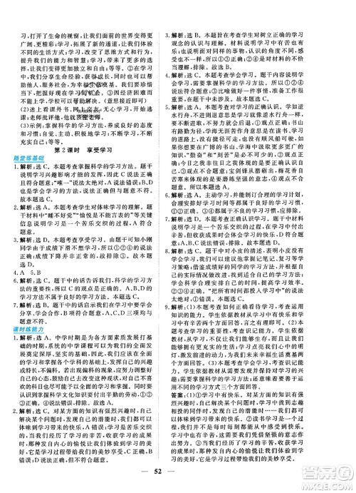 青海人民出版社2023年秋新坐标同步练习七年级道德与法治上册人教版答案 青海人民出版社2023年秋新坐标同步练习七年级道德与法治上册人教版答案