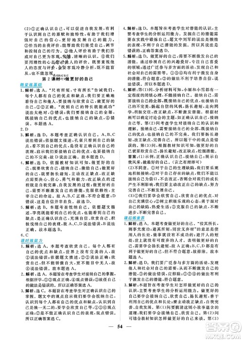 青海人民出版社2023年秋新坐标同步练习七年级道德与法治上册人教版答案