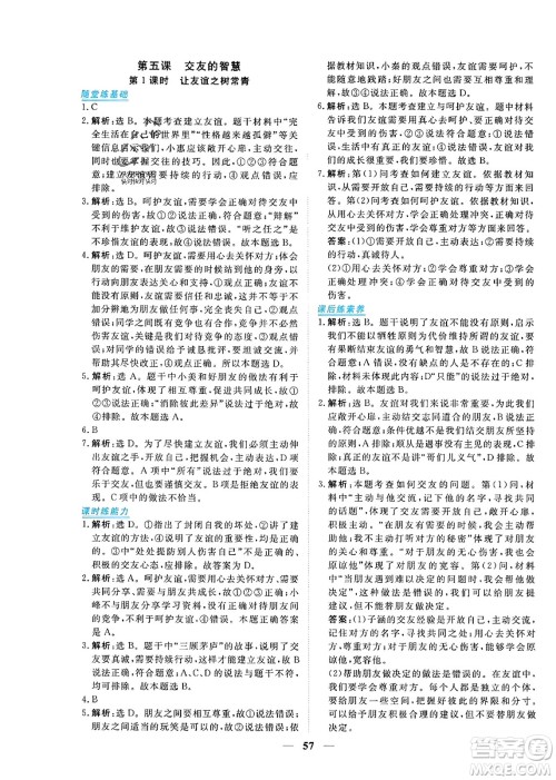 青海人民出版社2023年秋新坐标同步练习七年级道德与法治上册人教版答案