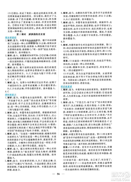 青海人民出版社2023年秋新坐标同步练习七年级道德与法治上册人教版答案 青海人民出版社2023年秋新坐标同步练习七年级道德与法治上册人教版答案