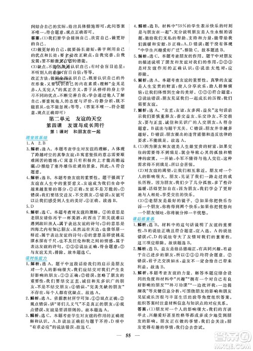 青海人民出版社2023年秋新坐标同步练习七年级道德与法治上册人教版答案