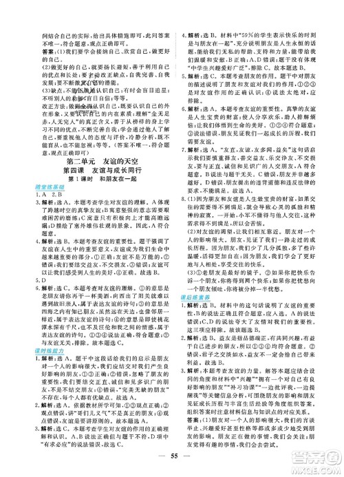 青海人民出版社2023年秋新坐标同步练习七年级道德与法治上册人教版答案 青海人民出版社2023年秋新坐标同步练习七年级道德与法治上册人教版答案