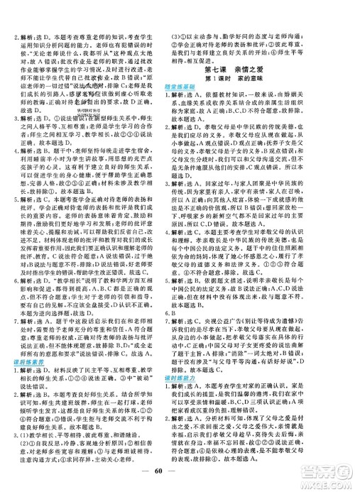 青海人民出版社2023年秋新坐标同步练习七年级道德与法治上册人教版答案