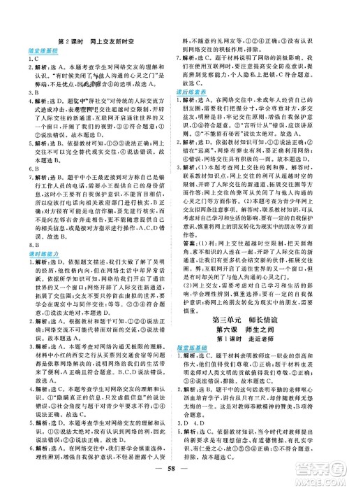 青海人民出版社2023年秋新坐标同步练习七年级道德与法治上册人教版答案 青海人民出版社2023年秋新坐标同步练习七年级道德与法治上册人教版答案