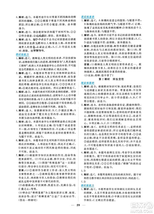 青海人民出版社2023年秋新坐标同步练习七年级道德与法治上册人教版答案 青海人民出版社2023年秋新坐标同步练习七年级道德与法治上册人教版答案