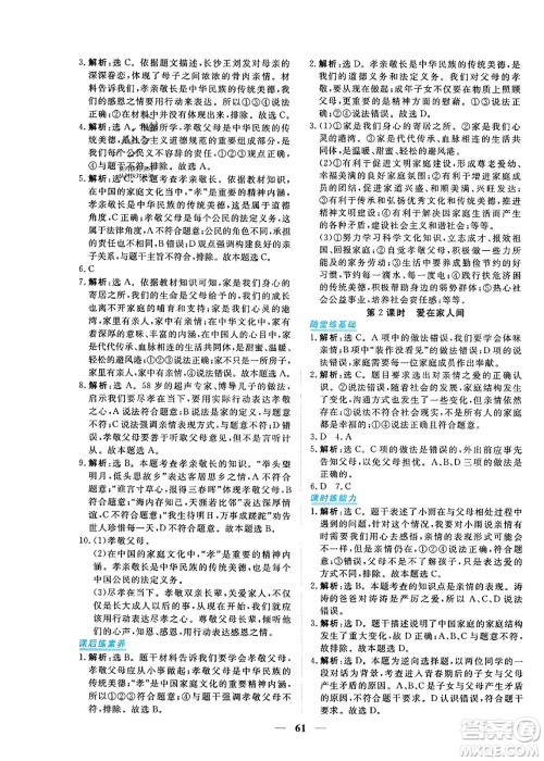 青海人民出版社2023年秋新坐标同步练习七年级道德与法治上册人教版答案 青海人民出版社2023年秋新坐标同步练习七年级道德与法治上册人教版答案