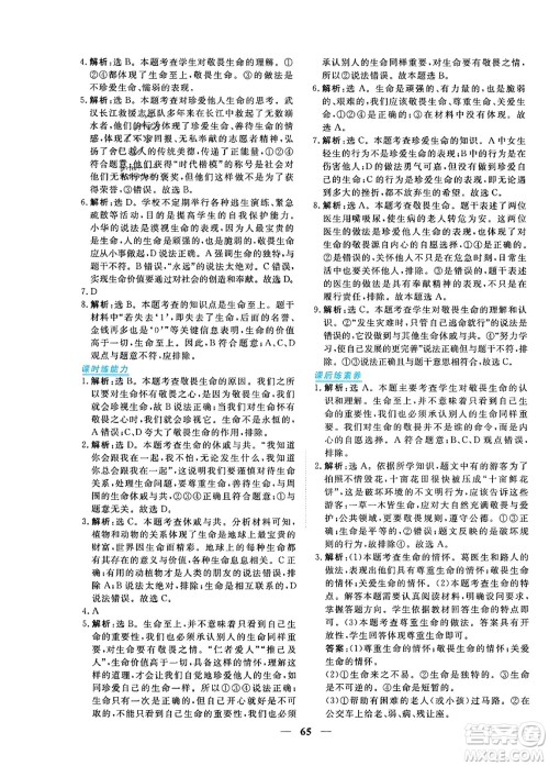 青海人民出版社2023年秋新坐标同步练习七年级道德与法治上册人教版答案 青海人民出版社2023年秋新坐标同步练习七年级道德与法治上册人教版答案