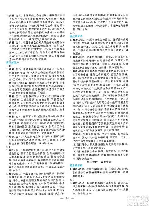 青海人民出版社2023年秋新坐标同步练习七年级道德与法治上册人教版答案