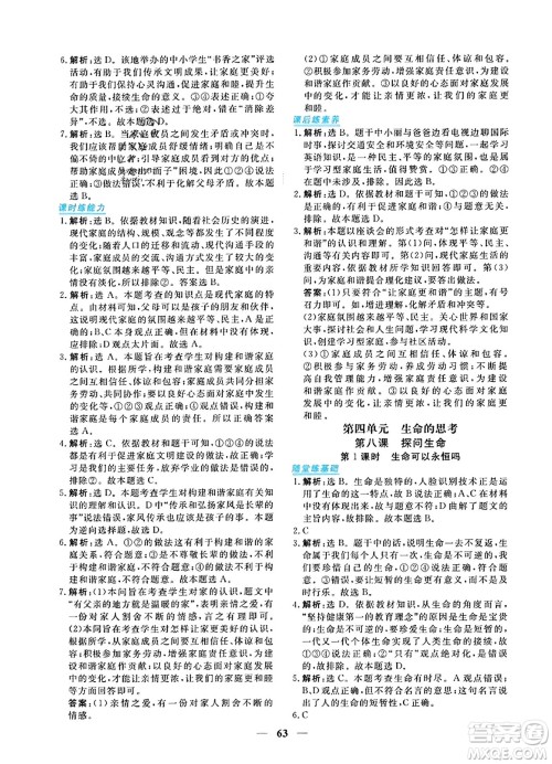 青海人民出版社2023年秋新坐标同步练习七年级道德与法治上册人教版答案 青海人民出版社2023年秋新坐标同步练习七年级道德与法治上册人教版答案