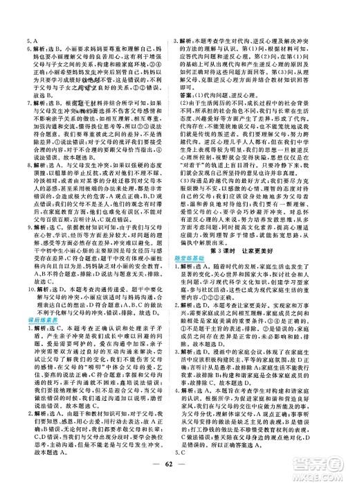 青海人民出版社2023年秋新坐标同步练习七年级道德与法治上册人教版答案 青海人民出版社2023年秋新坐标同步练习七年级道德与法治上册人教版答案