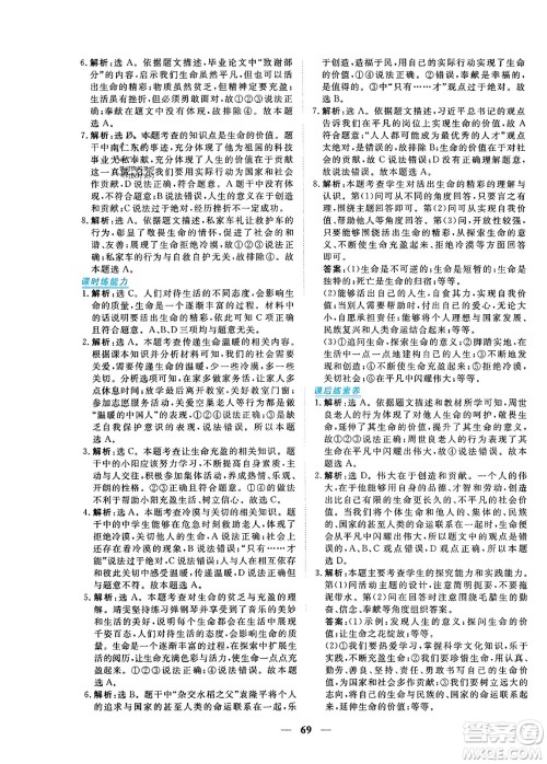 青海人民出版社2023年秋新坐标同步练习七年级道德与法治上册人教版答案