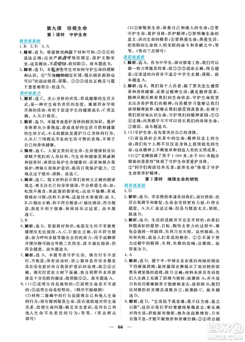 青海人民出版社2023年秋新坐标同步练习七年级道德与法治上册人教版答案 青海人民出版社2023年秋新坐标同步练习七年级道德与法治上册人教版答案