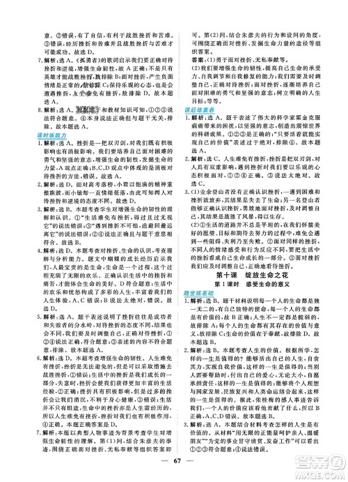 青海人民出版社2023年秋新坐标同步练习七年级道德与法治上册人教版答案 青海人民出版社2023年秋新坐标同步练习七年级道德与法治上册人教版答案