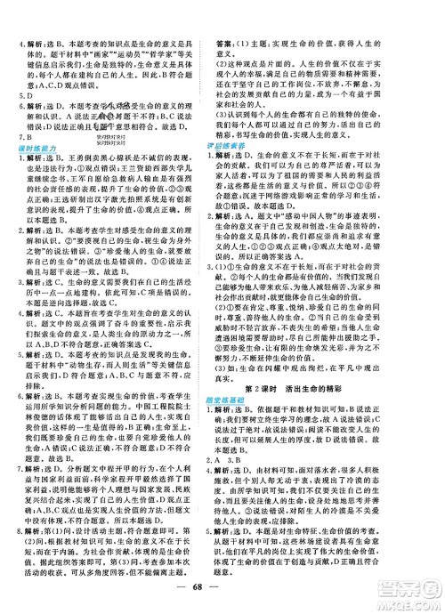 青海人民出版社2023年秋新坐标同步练习七年级道德与法治上册人教版答案