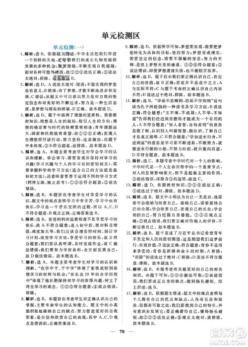 青海人民出版社2023年秋新坐标同步练习七年级道德与法治上册人教版答案 青海人民出版社2023年秋新坐标同步练习七年级道德与法治上册人教版答案