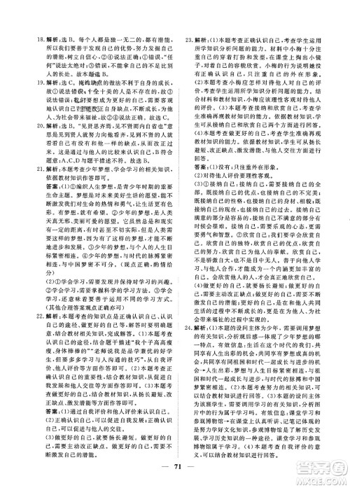 青海人民出版社2023年秋新坐标同步练习七年级道德与法治上册人教版答案 青海人民出版社2023年秋新坐标同步练习七年级道德与法治上册人教版答案