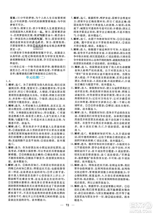 青海人民出版社2023年秋新坐标同步练习七年级道德与法治上册人教版答案 青海人民出版社2023年秋新坐标同步练习七年级道德与法治上册人教版答案