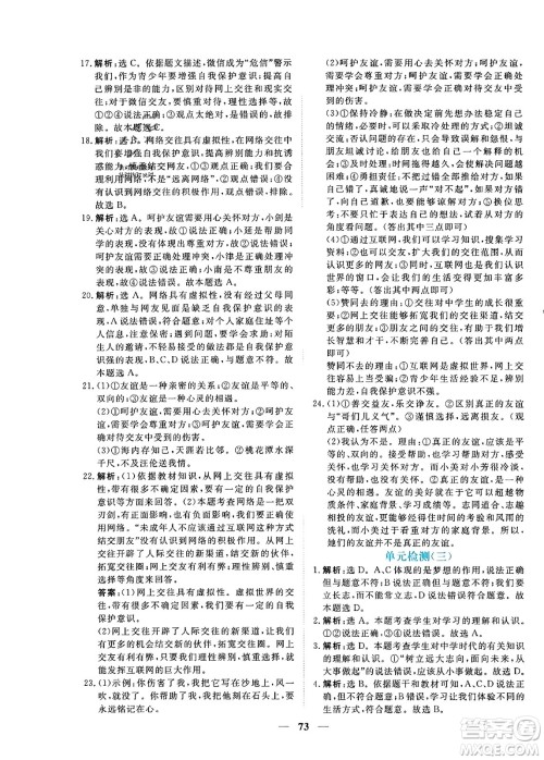 青海人民出版社2023年秋新坐标同步练习七年级道德与法治上册人教版答案 青海人民出版社2023年秋新坐标同步练习七年级道德与法治上册人教版答案