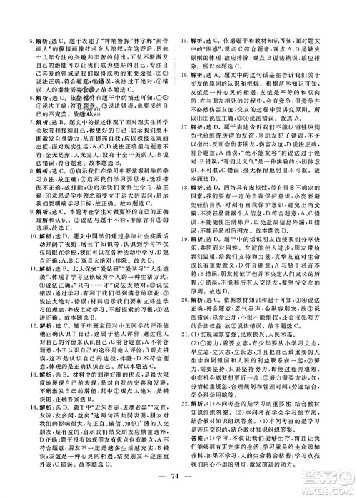 青海人民出版社2023年秋新坐标同步练习七年级道德与法治上册人教版答案