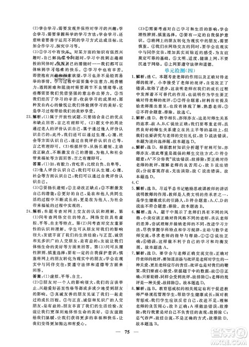 青海人民出版社2023年秋新坐标同步练习七年级道德与法治上册人教版答案 青海人民出版社2023年秋新坐标同步练习七年级道德与法治上册人教版答案