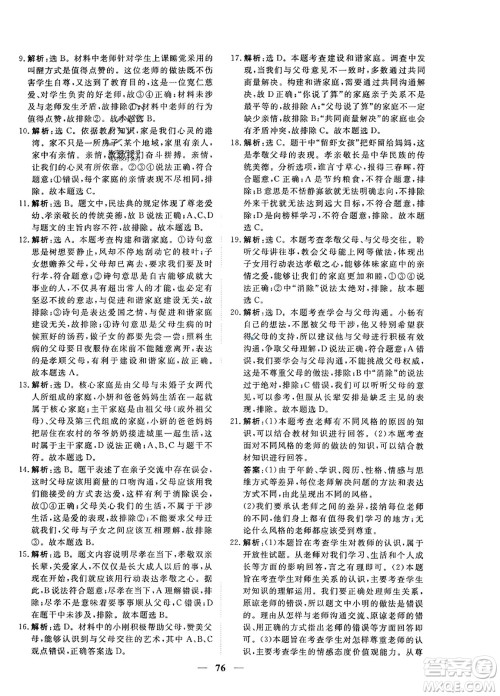 青海人民出版社2023年秋新坐标同步练习七年级道德与法治上册人教版答案 青海人民出版社2023年秋新坐标同步练习七年级道德与法治上册人教版答案