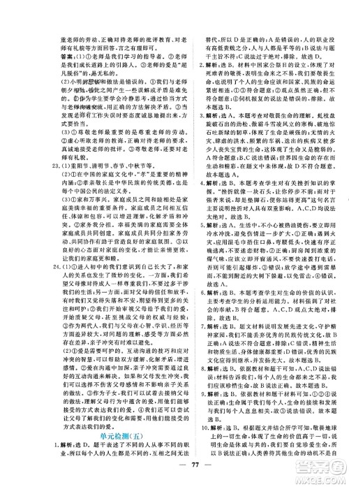 青海人民出版社2023年秋新坐标同步练习七年级道德与法治上册人教版答案 青海人民出版社2023年秋新坐标同步练习七年级道德与法治上册人教版答案