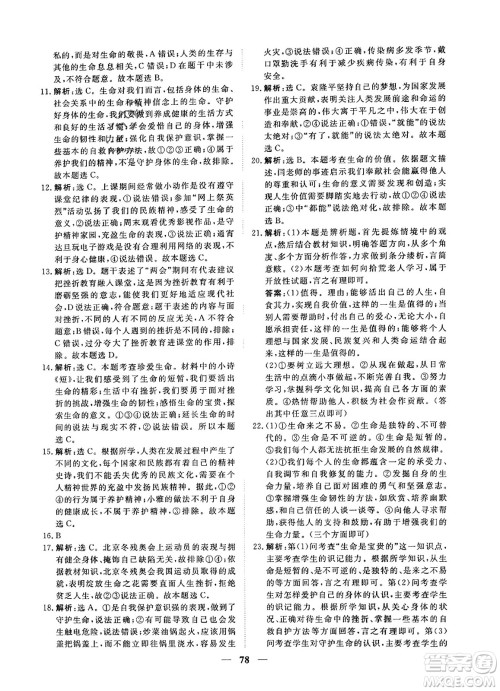 青海人民出版社2023年秋新坐标同步练习七年级道德与法治上册人教版答案