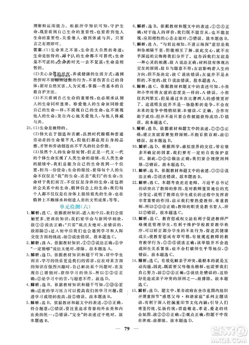 青海人民出版社2023年秋新坐标同步练习七年级道德与法治上册人教版答案 青海人民出版社2023年秋新坐标同步练习七年级道德与法治上册人教版答案