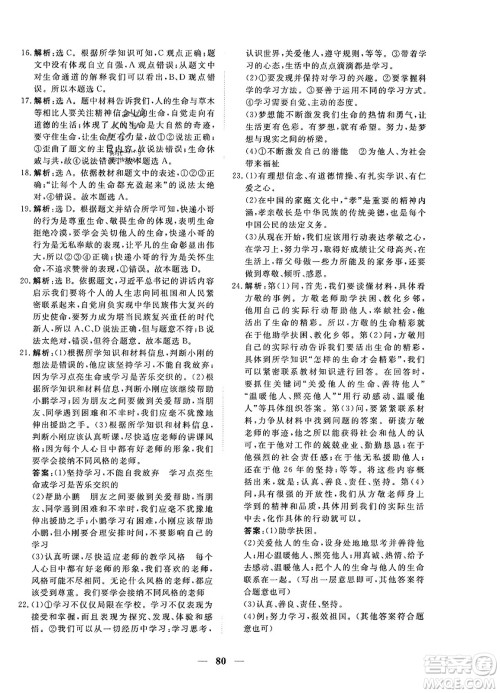 青海人民出版社2023年秋新坐标同步练习七年级道德与法治上册人教版答案 青海人民出版社2023年秋新坐标同步练习七年级道德与法治上册人教版答案