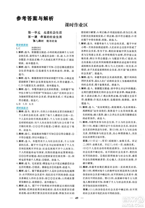 青海人民出版社2023年秋新坐标同步练习八年级道德与法治上册人教版答案 青海人民出版社2023年秋新坐标同步练习八年级道德与法治上册人教版答案