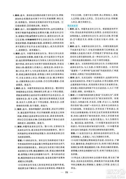 青海人民出版社2023年秋新坐标同步练习八年级道德与法治上册人教版答案 青海人民出版社2023年秋新坐标同步练习八年级道德与法治上册人教版答案