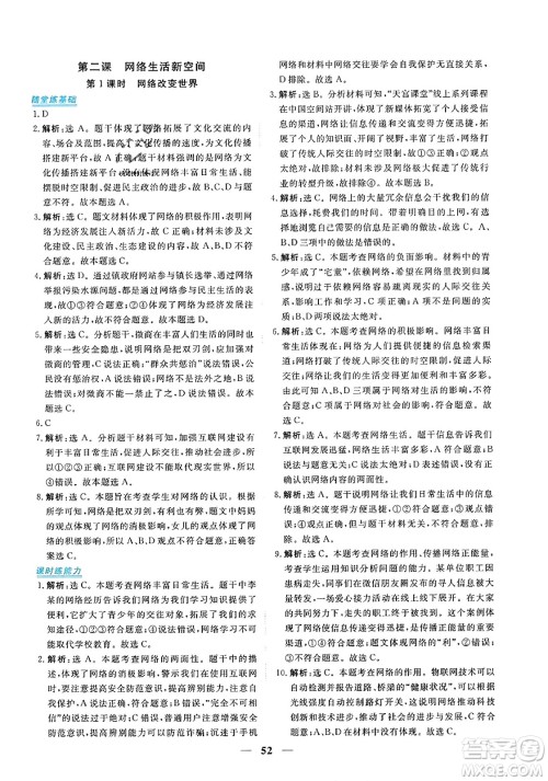 青海人民出版社2023年秋新坐标同步练习八年级道德与法治上册人教版答案 青海人民出版社2023年秋新坐标同步练习八年级道德与法治上册人教版答案