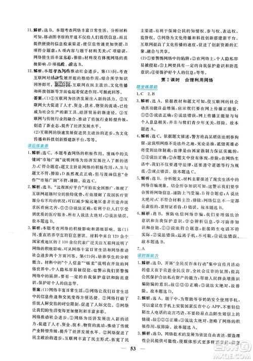 青海人民出版社2023年秋新坐标同步练习八年级道德与法治上册人教版答案 青海人民出版社2023年秋新坐标同步练习八年级道德与法治上册人教版答案