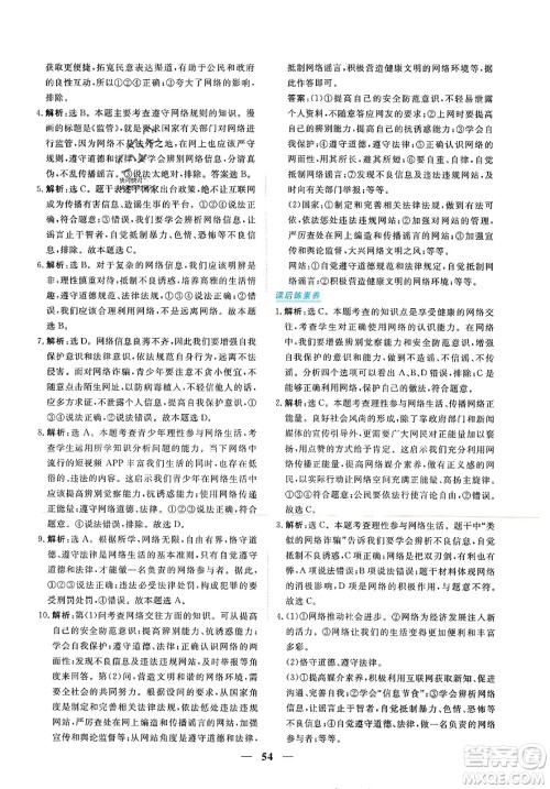 青海人民出版社2023年秋新坐标同步练习八年级道德与法治上册人教版答案 青海人民出版社2023年秋新坐标同步练习八年级道德与法治上册人教版答案