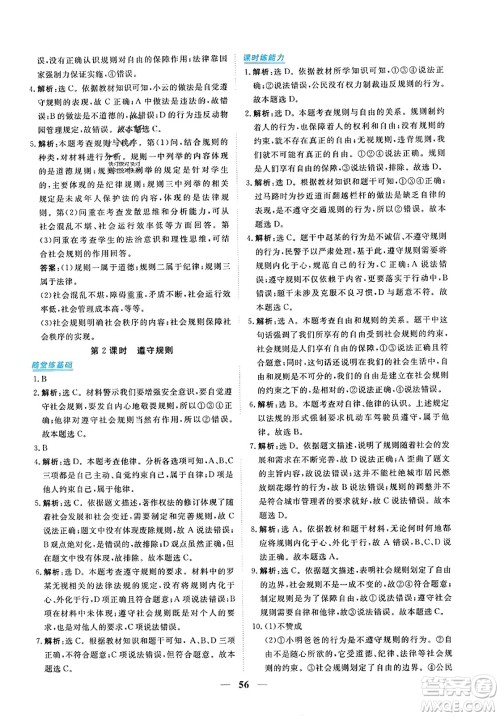 青海人民出版社2023年秋新坐标同步练习八年级道德与法治上册人教版答案 青海人民出版社2023年秋新坐标同步练习八年级道德与法治上册人教版答案