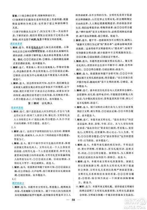 青海人民出版社2023年秋新坐标同步练习八年级道德与法治上册人教版答案 青海人民出版社2023年秋新坐标同步练习八年级道德与法治上册人教版答案